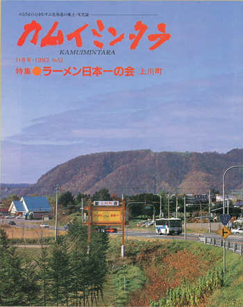 1992年11月　No.53