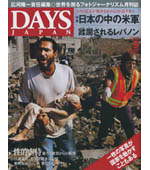 （DAYS JAPAN 2006年9月号）