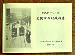 イメージ（『市民がつくった札幌市の財政白書』2008年1月31日発行　頒価 1,000円）