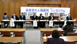 イメージ（札幌で行われた「自衛官の人権裁判シンポジウム」　（撮影　三宅勝久））